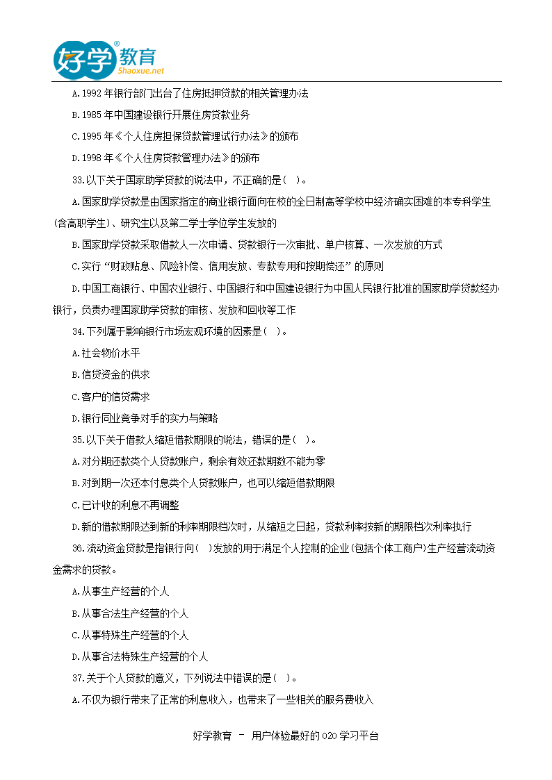 银行从业资格历年考试真题及答案汇总第7页