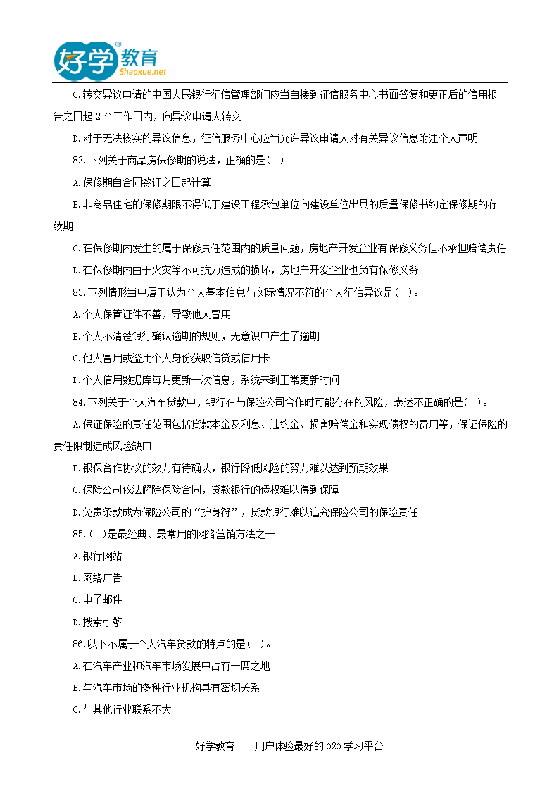 银行从业资格历年考试真题及答案汇总第16页