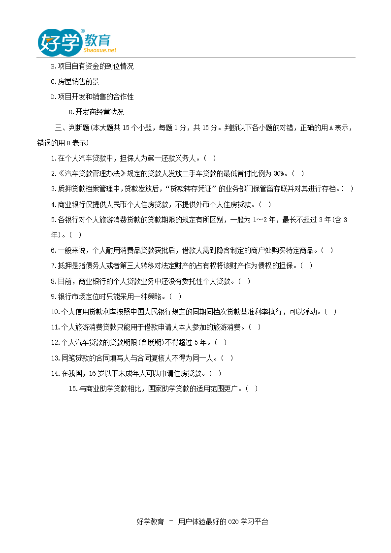 银行从业资格历年考试真题及答案汇总第36页