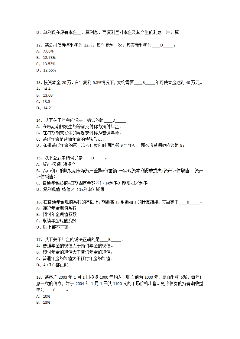 上半年银行从业资格考试个人理财真题第5页