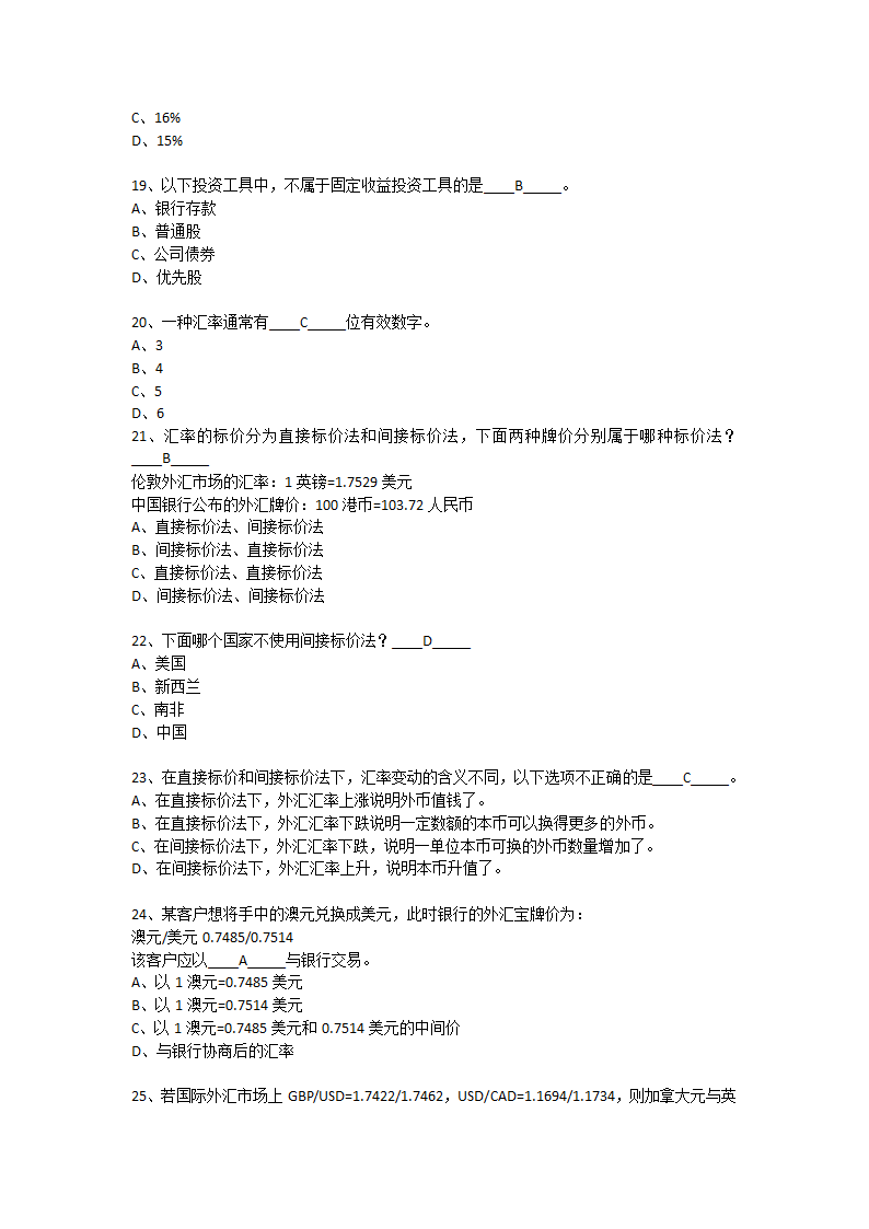 上半年银行从业资格考试个人理财真题第6页