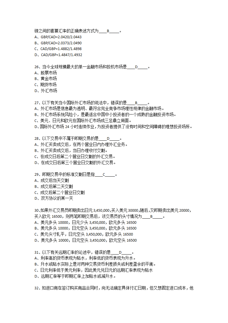 上半年银行从业资格考试个人理财真题第7页