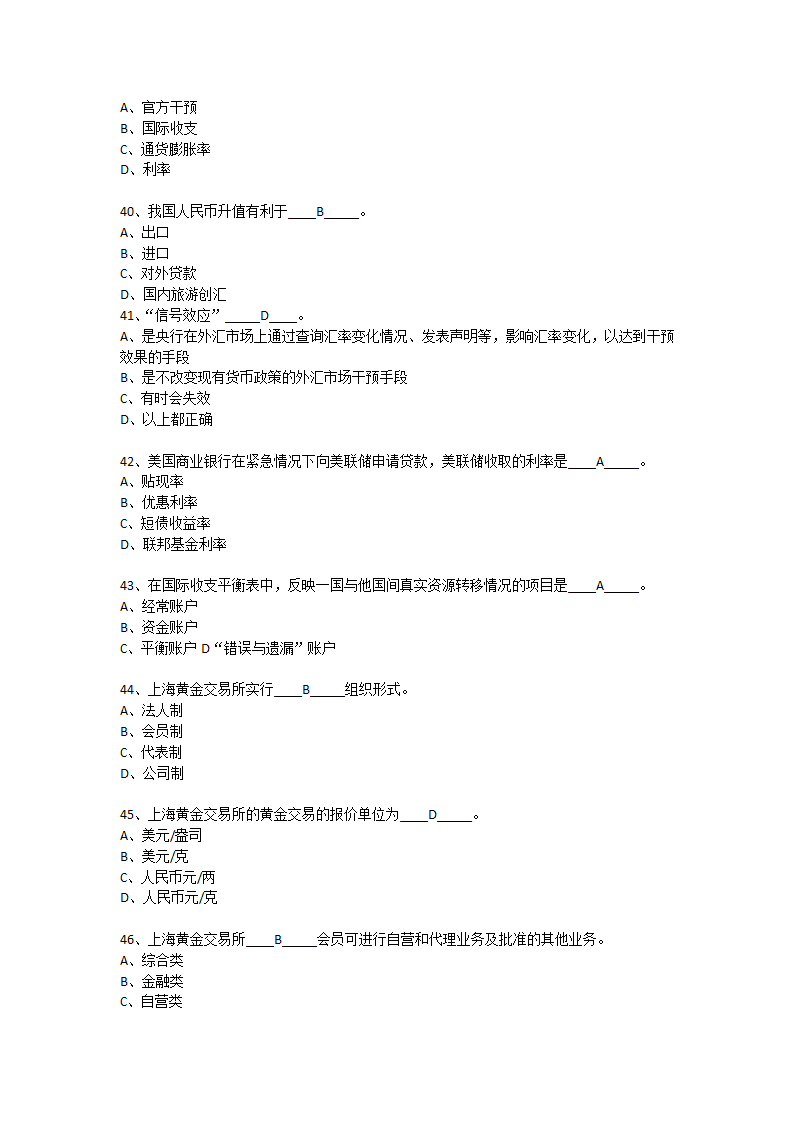 上半年银行从业资格考试个人理财真题第9页