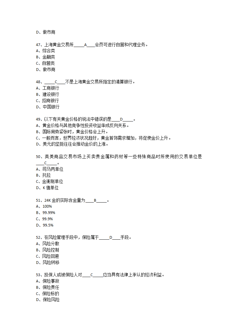 上半年银行从业资格考试个人理财真题第10页