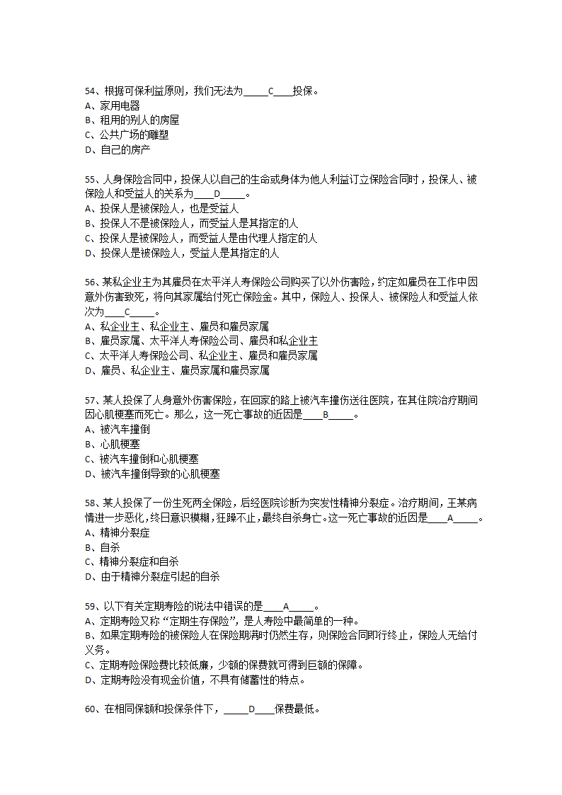 上半年银行从业资格考试个人理财真题第11页