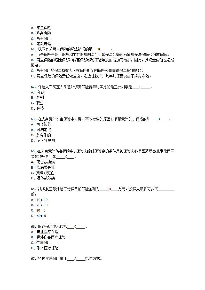 上半年银行从业资格考试个人理财真题第12页