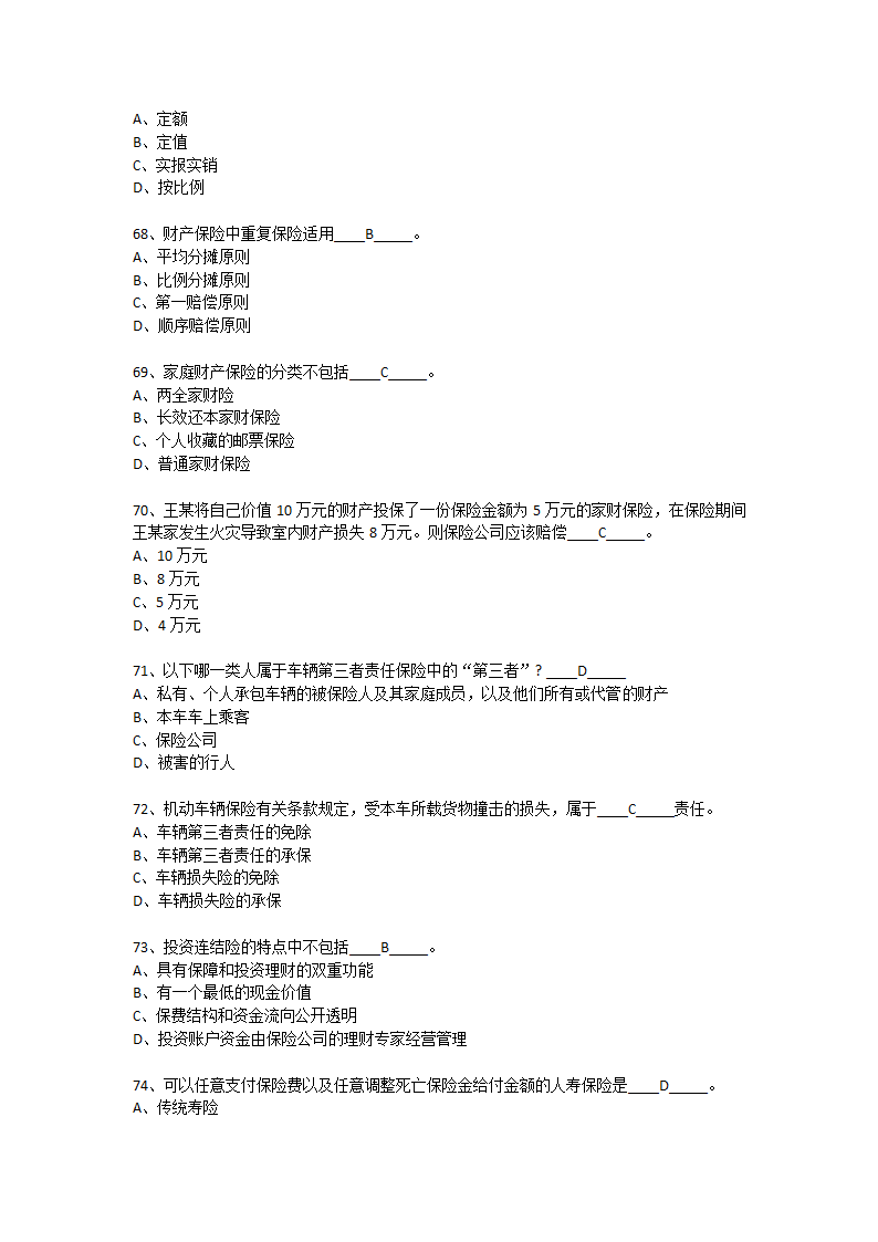 上半年银行从业资格考试个人理财真题第13页