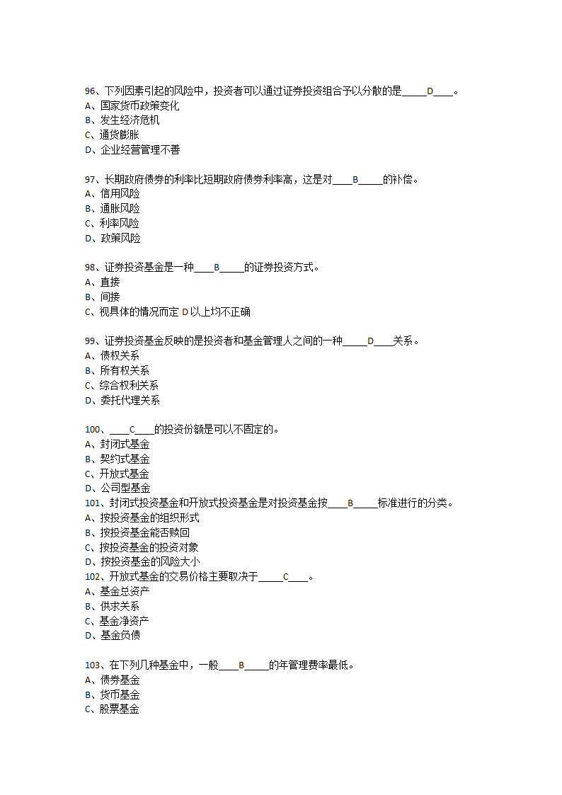 上半年银行从业资格考试个人理财真题第17页