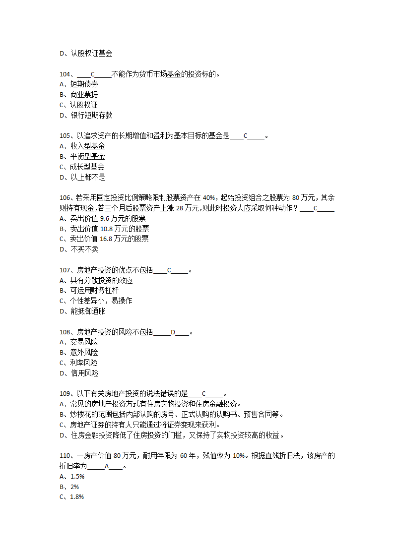 上半年银行从业资格考试个人理财真题第18页