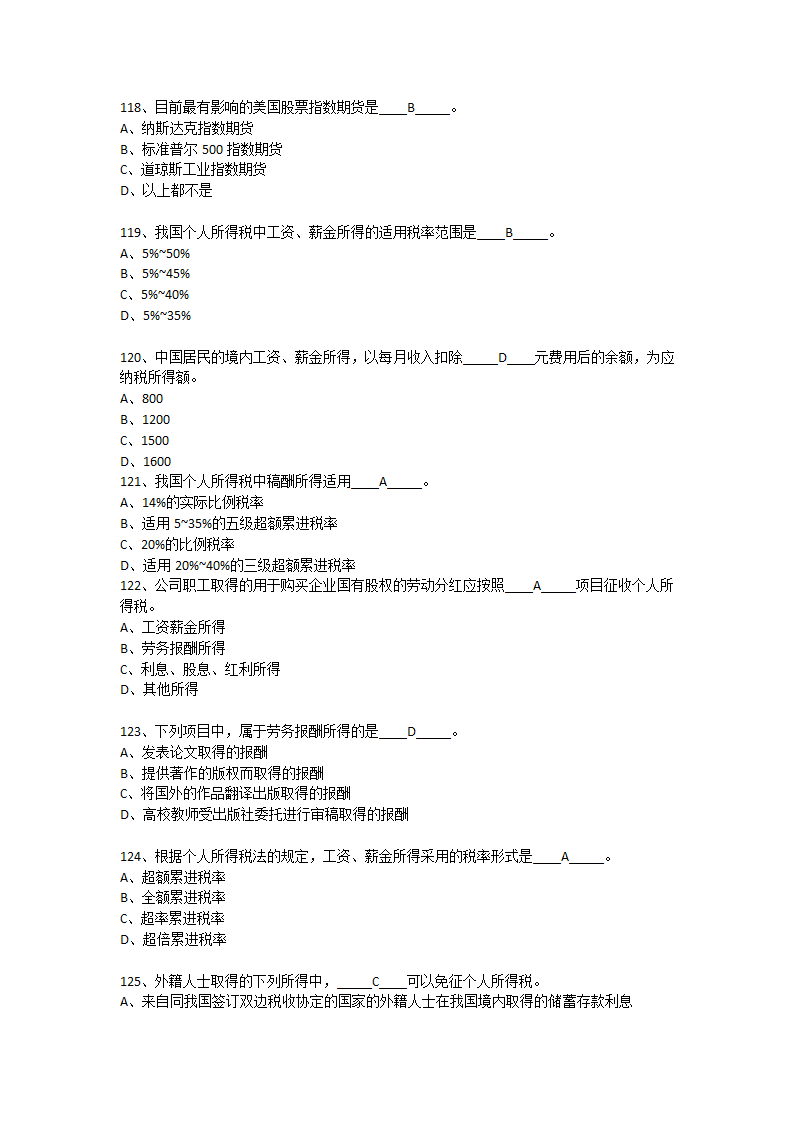 上半年银行从业资格考试个人理财真题第20页