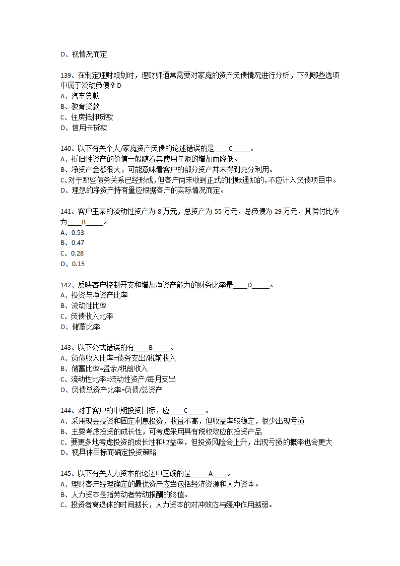 上半年银行从业资格考试个人理财真题第23页