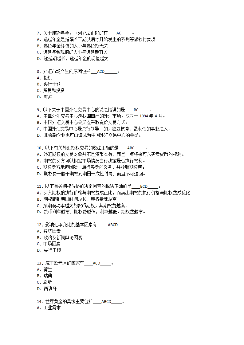 上半年银行从业资格考试个人理财真题第25页