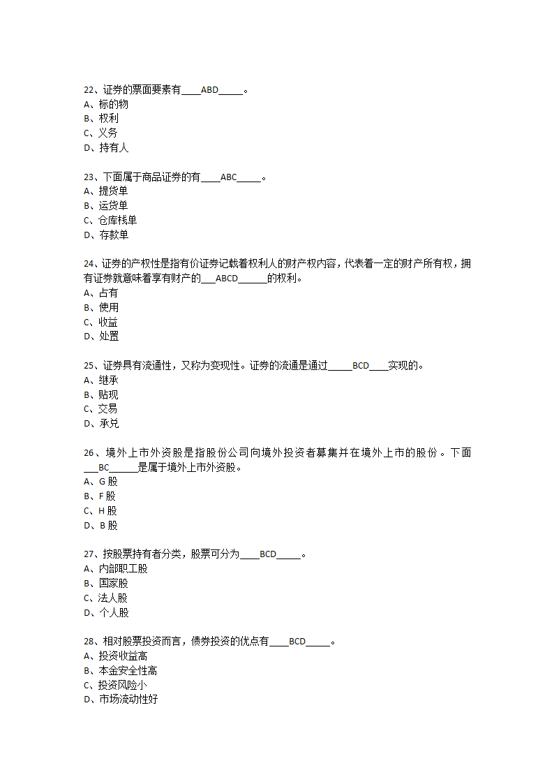 上半年银行从业资格考试个人理财真题第27页