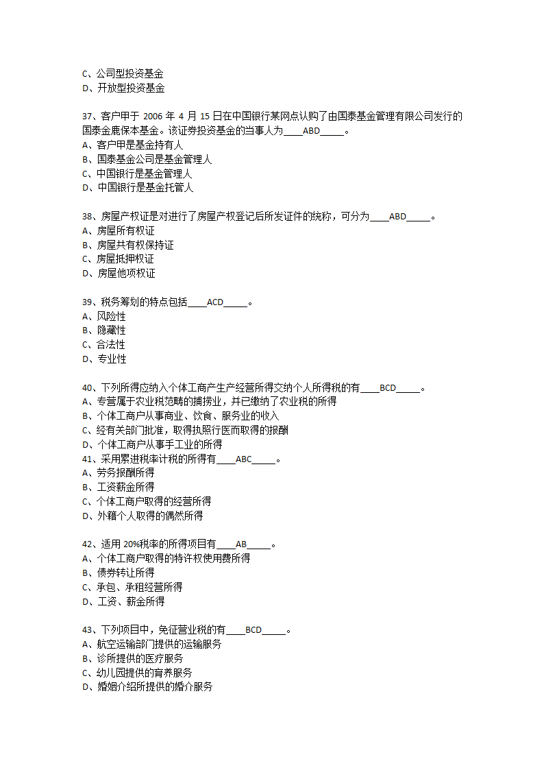 上半年银行从业资格考试个人理财真题第29页