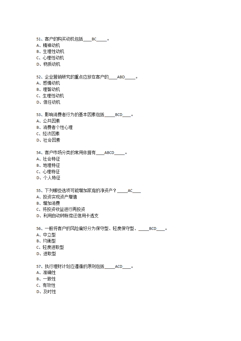 上半年银行从业资格考试个人理财真题第31页