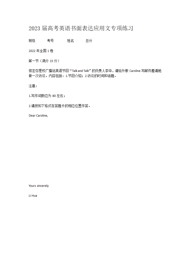 2023届高考英语书面表达应用文专项练习（有答案）.doc