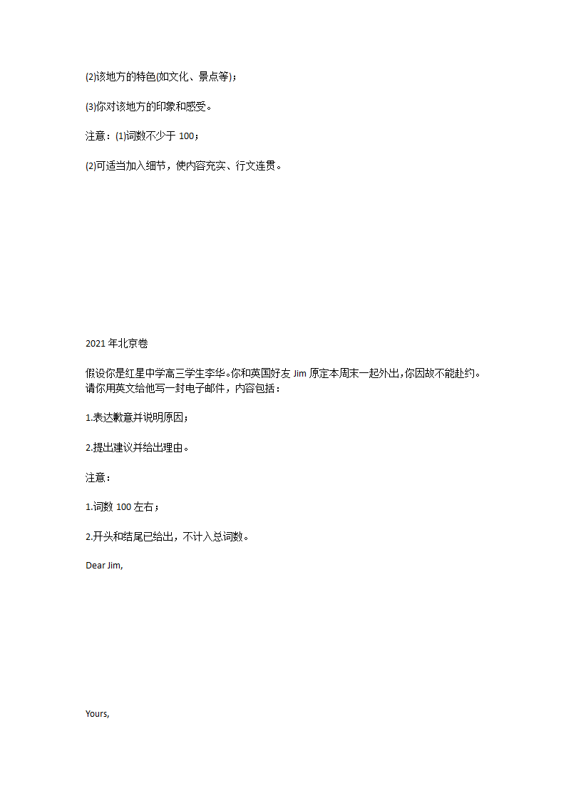 2023届高考英语书面表达应用文专项练习（有答案）.doc第5页