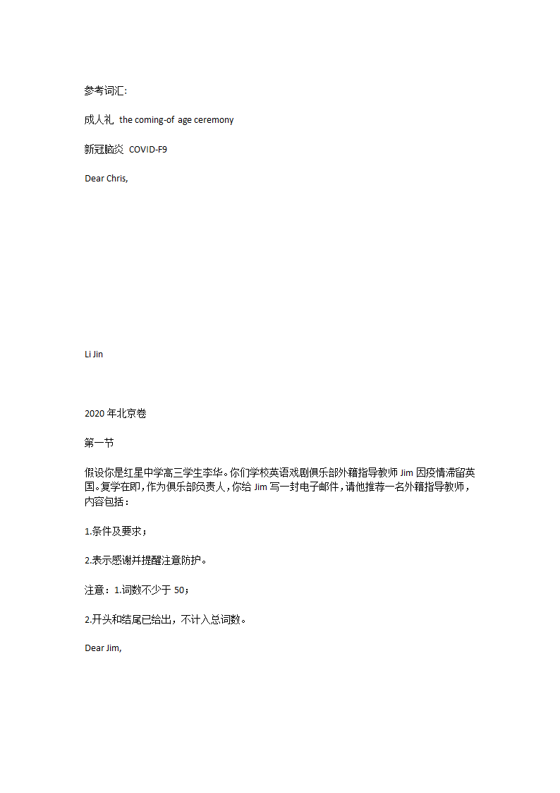 2023届高考英语书面表达应用文专项练习（有答案）.doc第10页