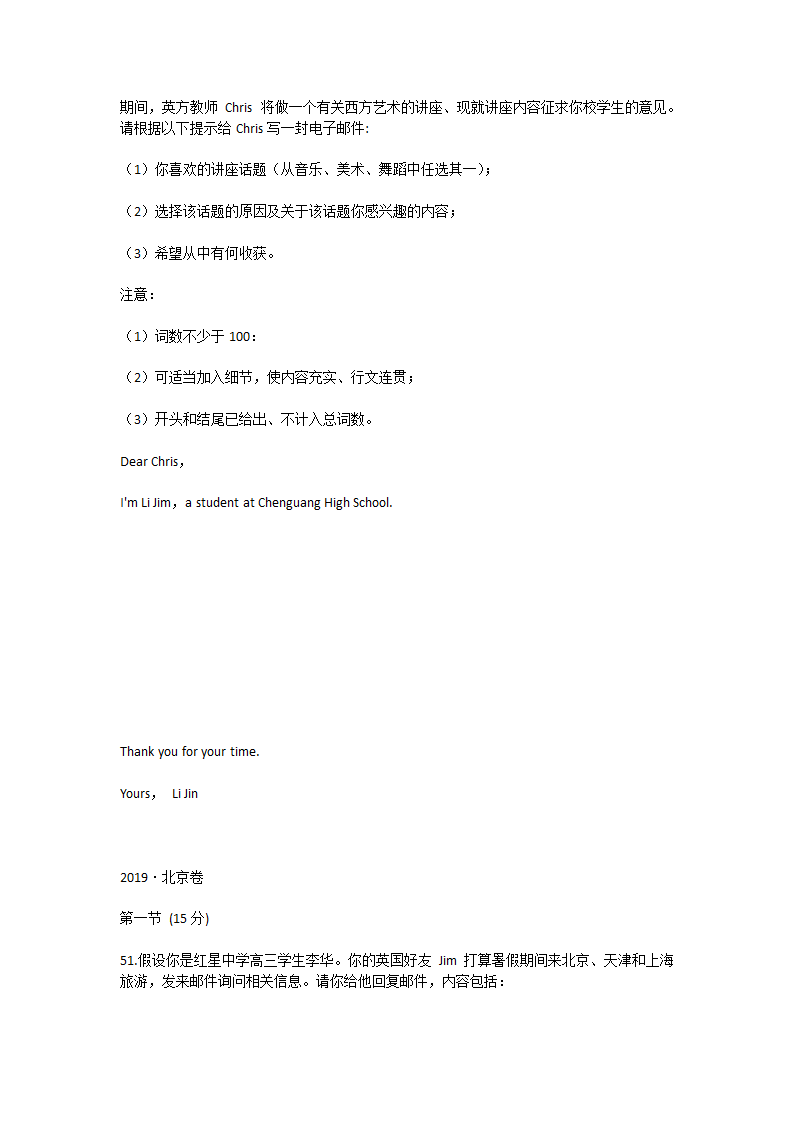 2023届高考英语书面表达应用文专项练习（有答案）.doc第16页