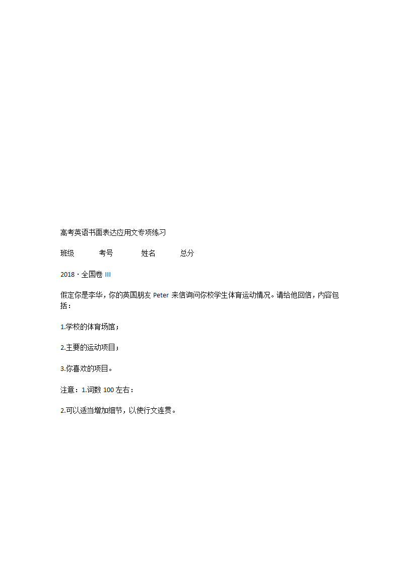 2023届高考英语书面表达应用文专项练习（有答案）.doc第20页