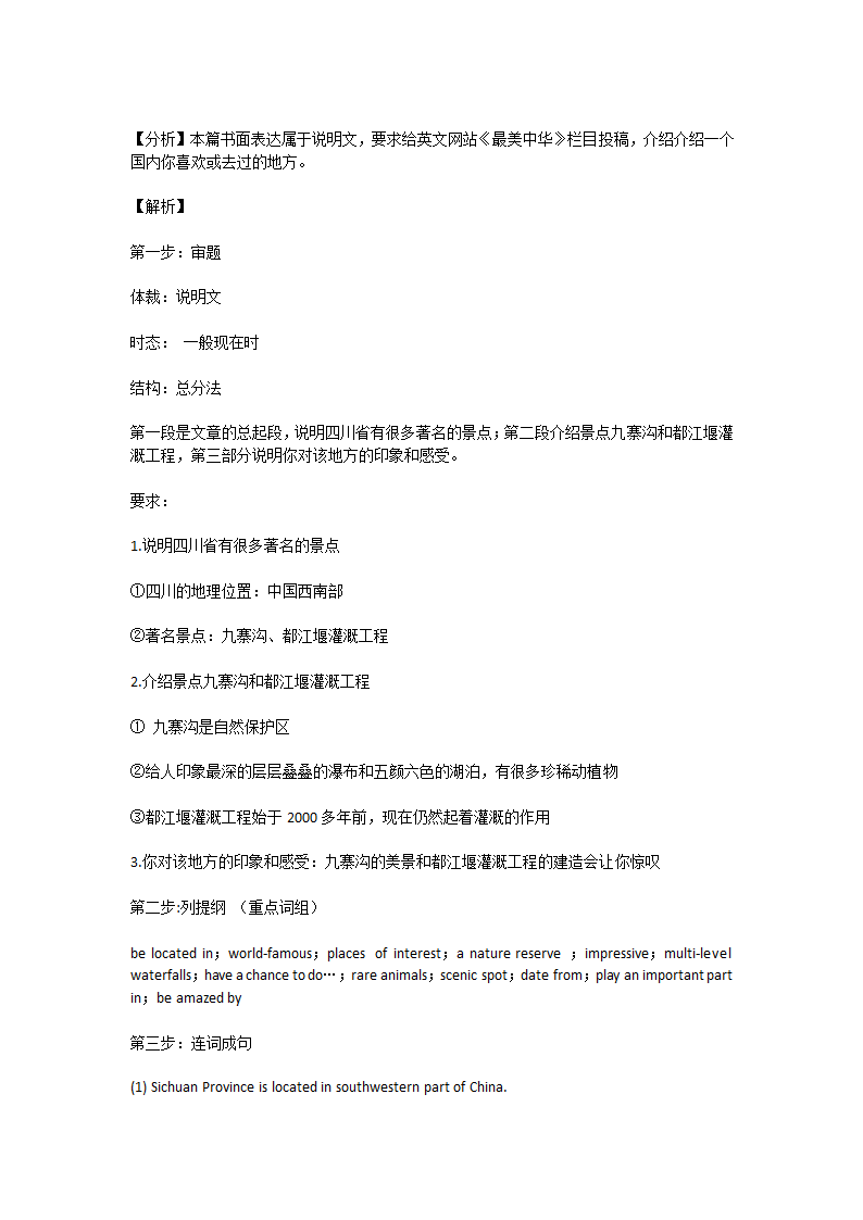 2023届高考英语书面表达应用文专项练习（有答案）.doc第31页