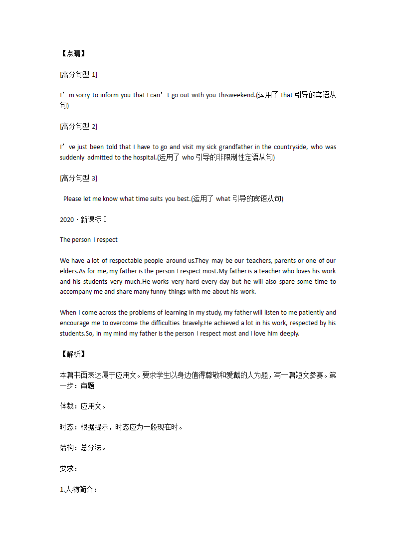 2023届高考英语书面表达应用文专项练习（有答案）.doc第34页