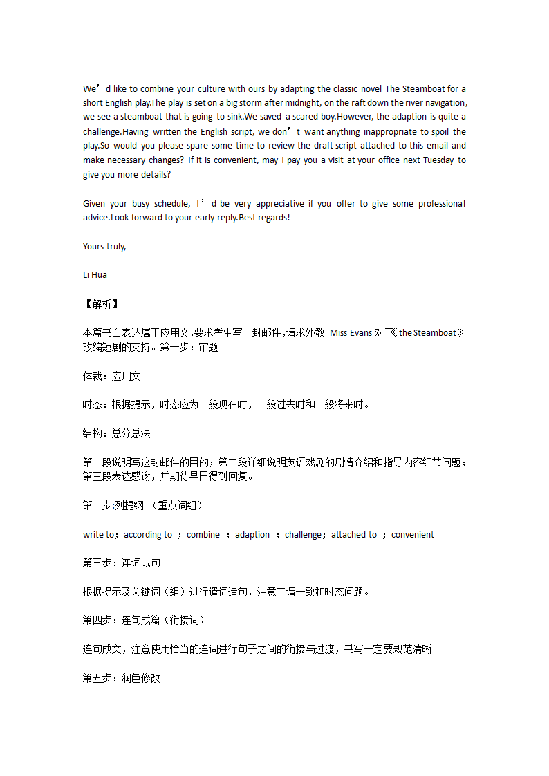 2023届高考英语书面表达应用文专项练习（有答案）.doc第37页