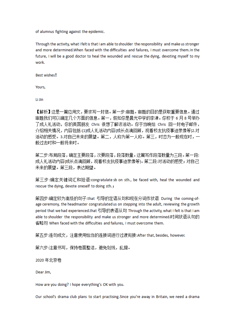 2023届高考英语书面表达应用文专项练习（有答案）.doc第39页