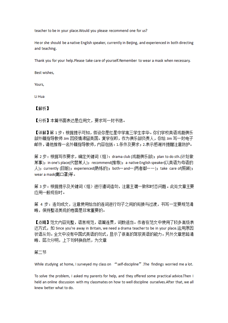 2023届高考英语书面表达应用文专项练习（有答案）.doc第40页