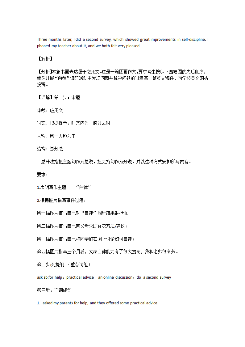 2023届高考英语书面表达应用文专项练习（有答案）.doc第41页