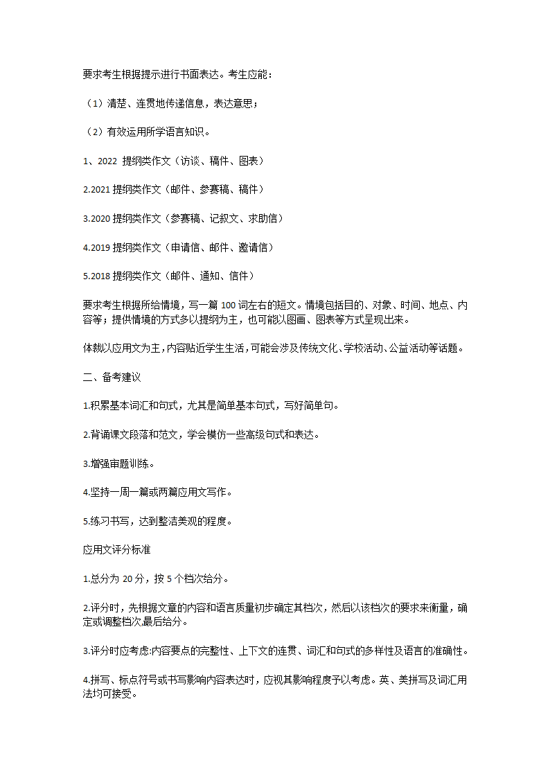 2023届高考英语书面表达应用文专项练习（有答案）.doc第54页