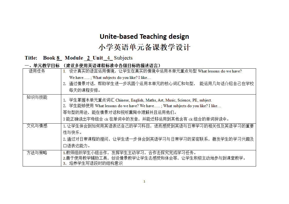 四年级下册 Unit _4_ Subjects  英语单元备课教学设计.doc