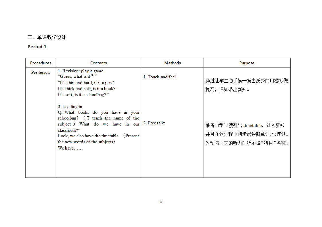 四年级下册 Unit _4_ Subjects  英语单元备课教学设计.doc第3页