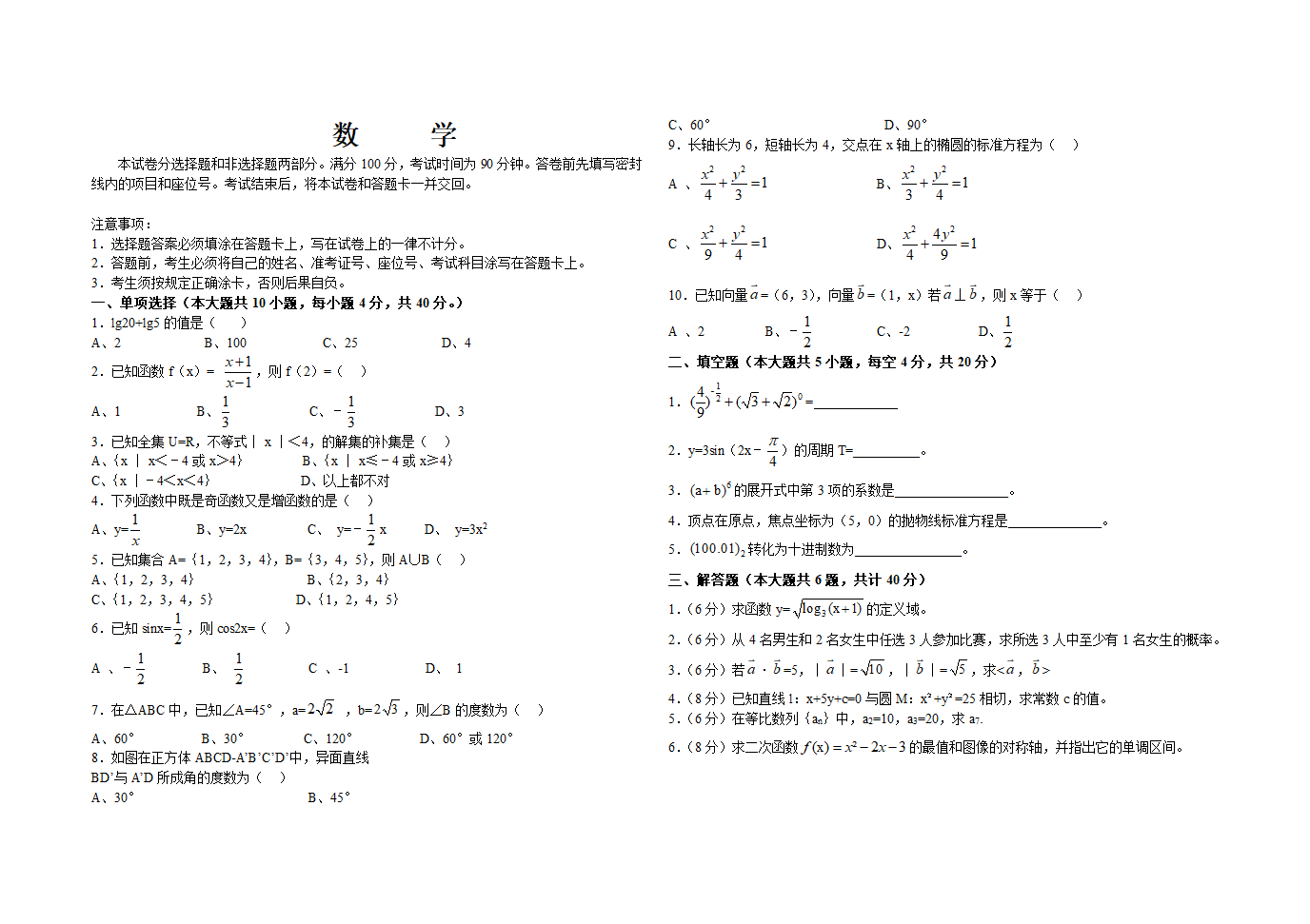 2014山西对口升学考试数学真题。第1页