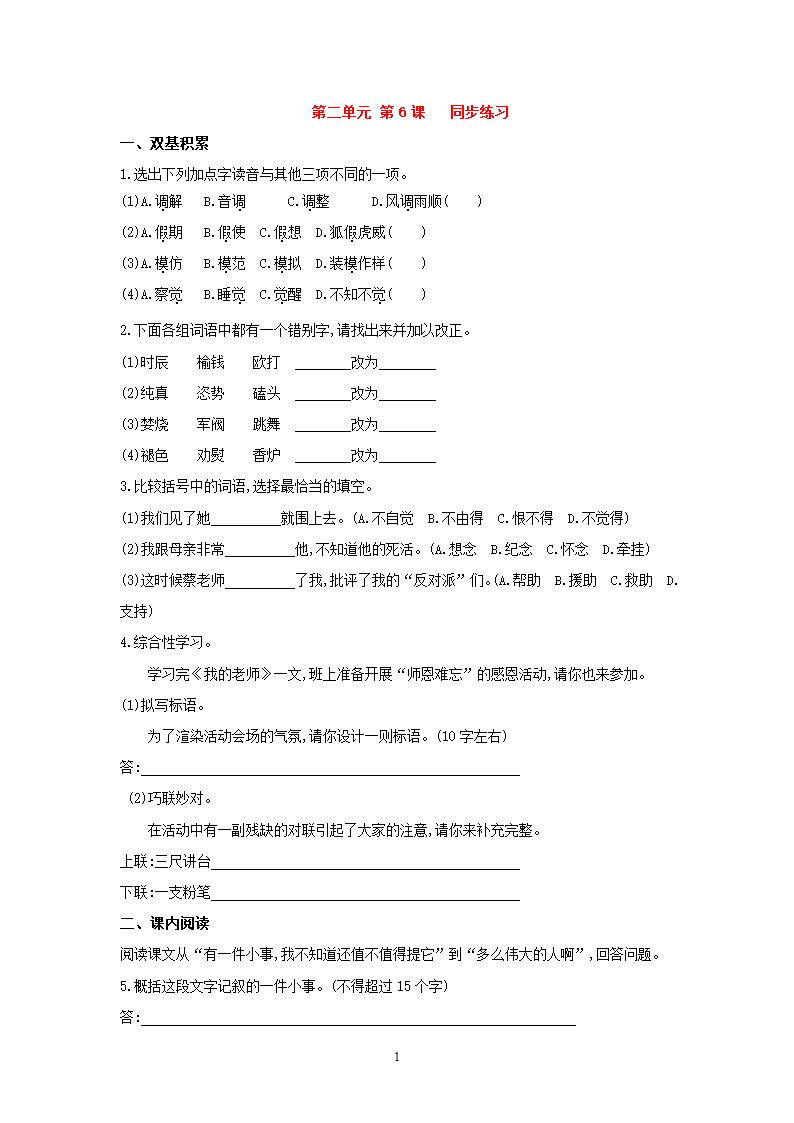 语文：人教版七年级上册同步训练第2单元第6课.doc第1页