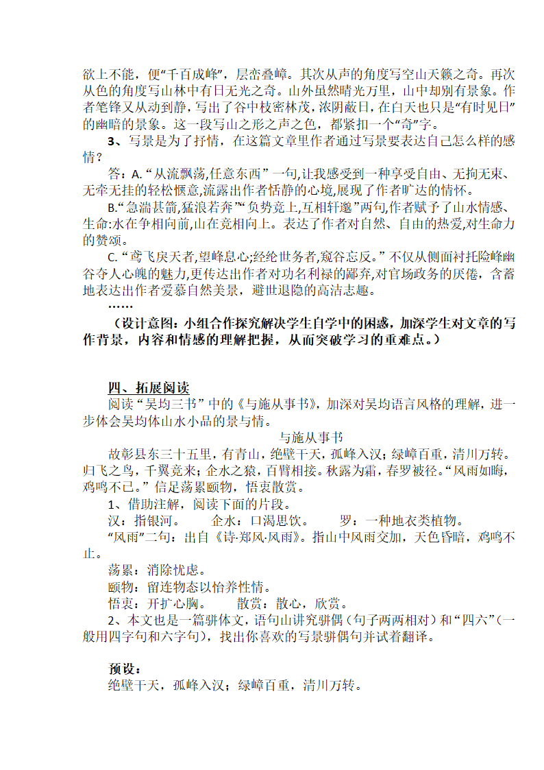 部编版语文八年级上册第12课《与朱元思书》教案.doc第3页