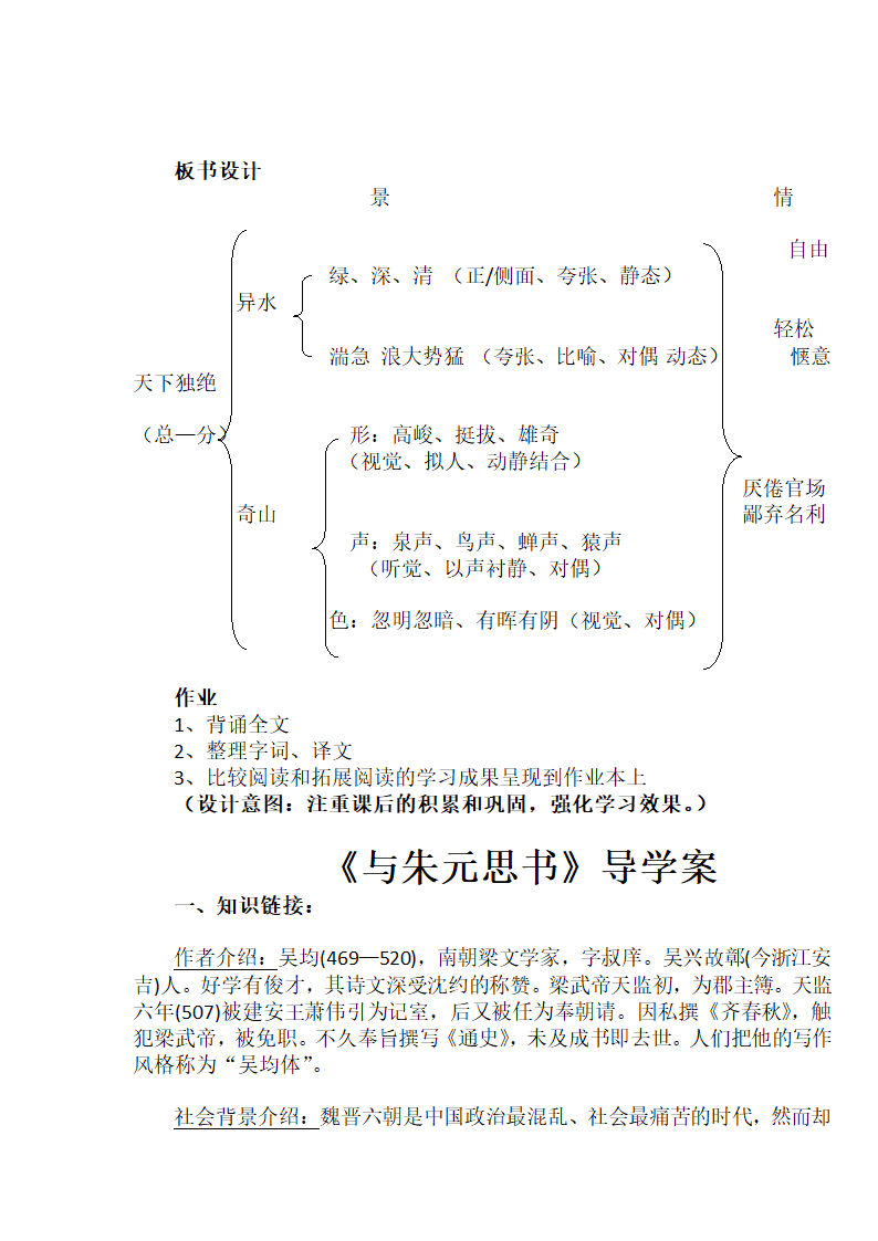 部编版语文八年级上册第12课《与朱元思书》教案.doc第5页