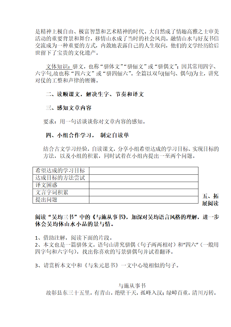 部编版语文八年级上册第12课《与朱元思书》教案.doc第6页