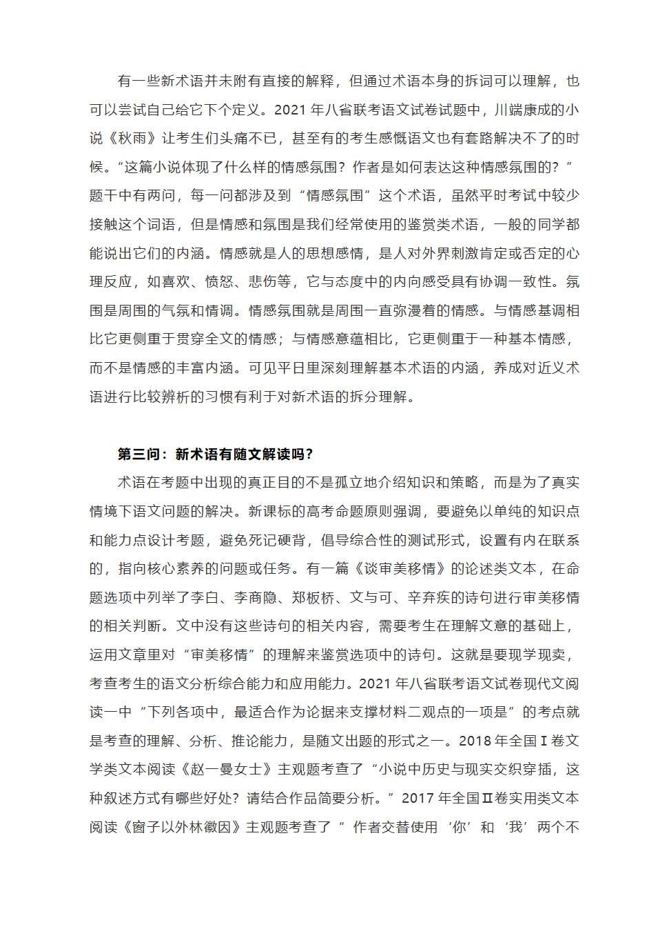 高考语文名师课堂：见招拆招：三问破解高考题新术语.doc第2页