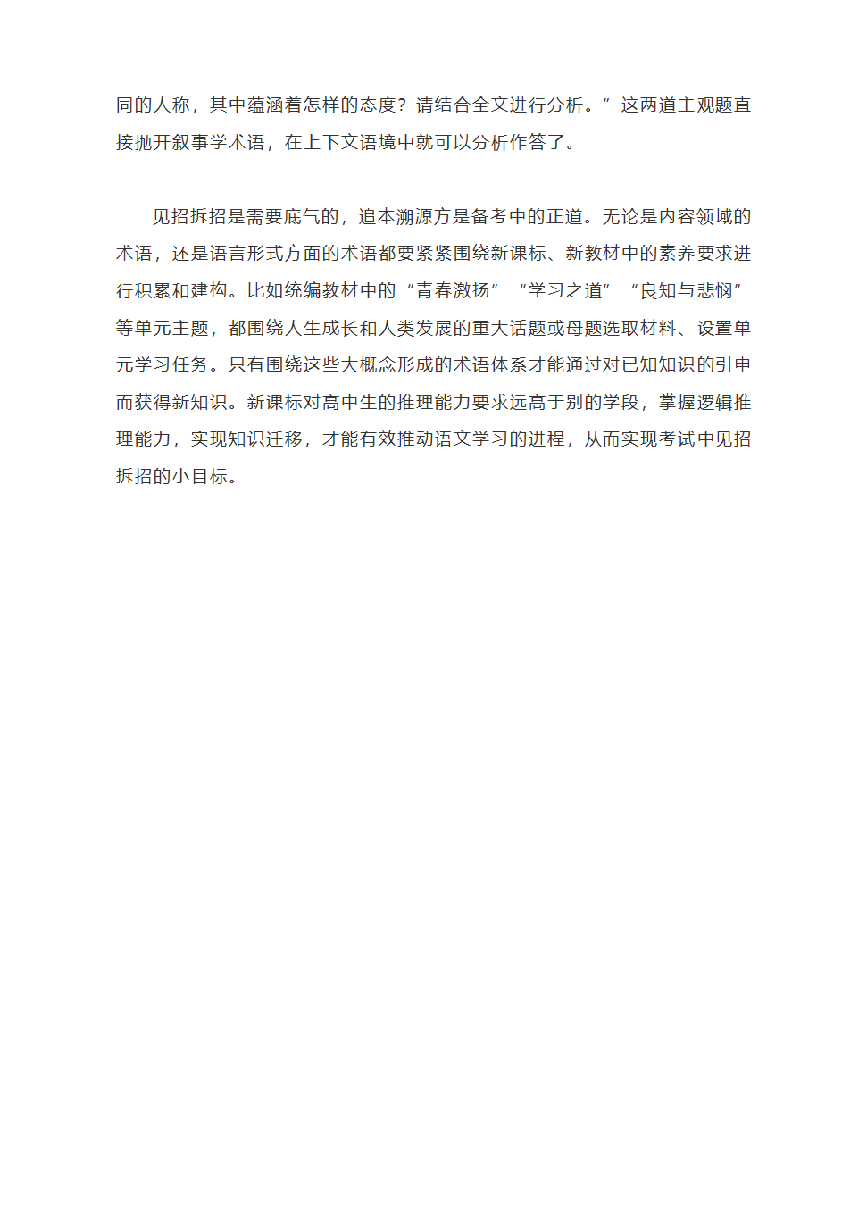 高考语文名师课堂：见招拆招：三问破解高考题新术语.doc第3页