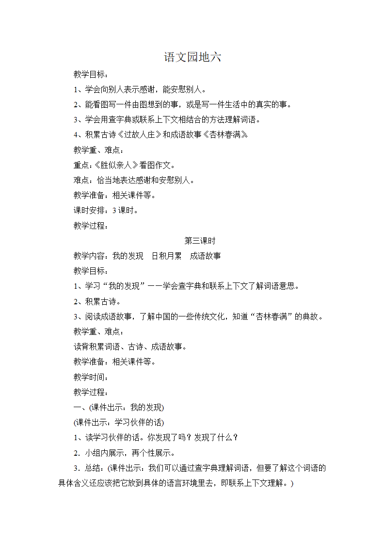 57语文园地六.doc第1页