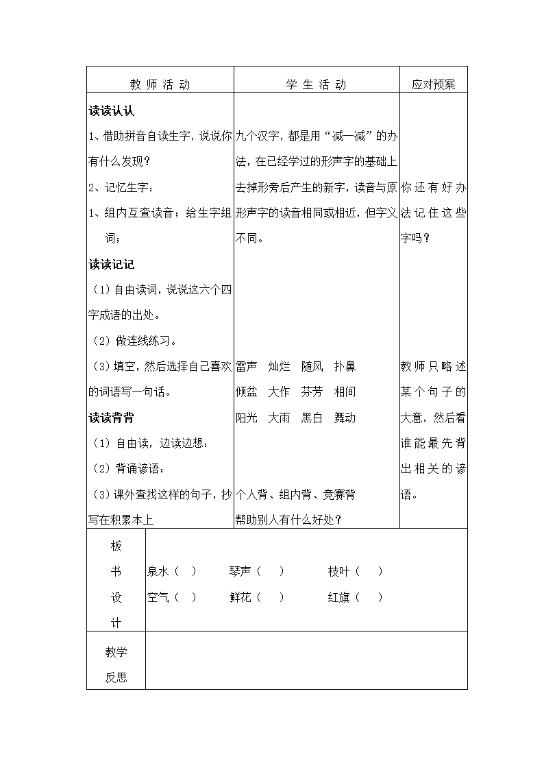 语文园地二  教案.doc第3页