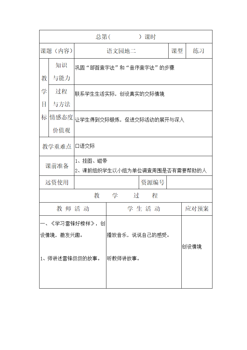 语文园地二  教案.doc第4页