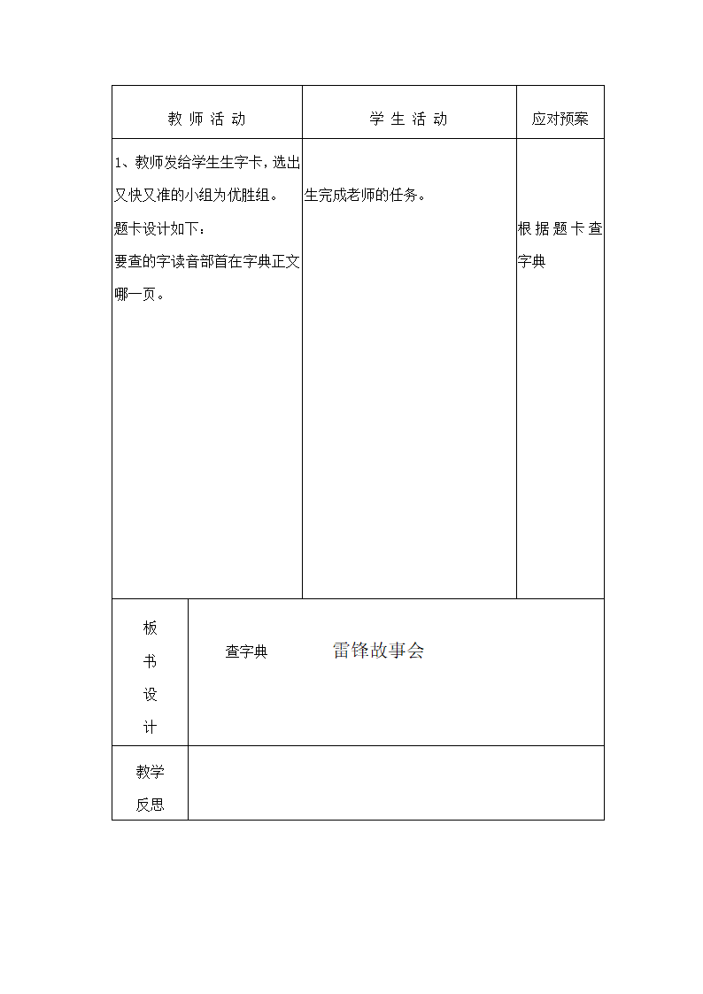 语文园地二  教案.doc第6页