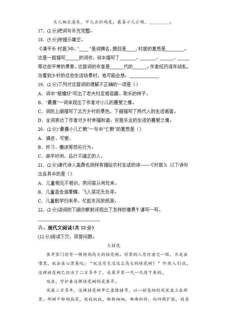 四年级语文下册 第1单元C培优测试（含答案）.doc第3页