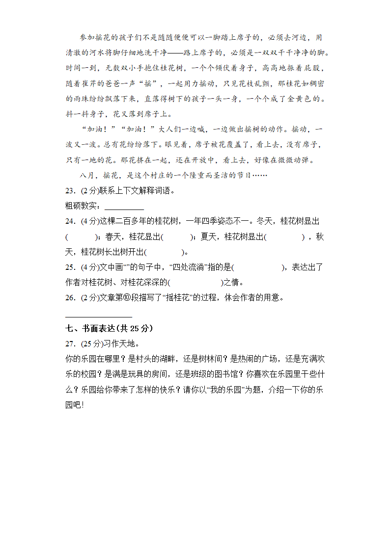 四年级语文下册 第1单元C培优测试（含答案）.doc第5页