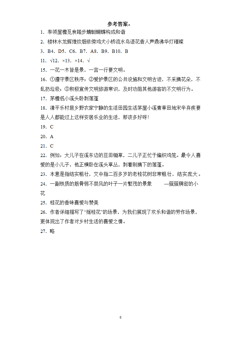 四年级语文下册 第1单元C培优测试（含答案）.doc第6页