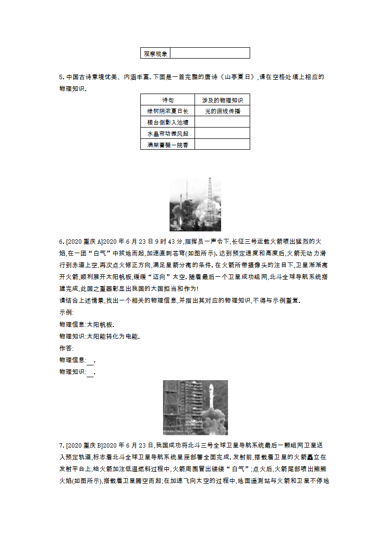 2021年中考物理题型过关   题型四开放型试题（含解析）.doc第2页