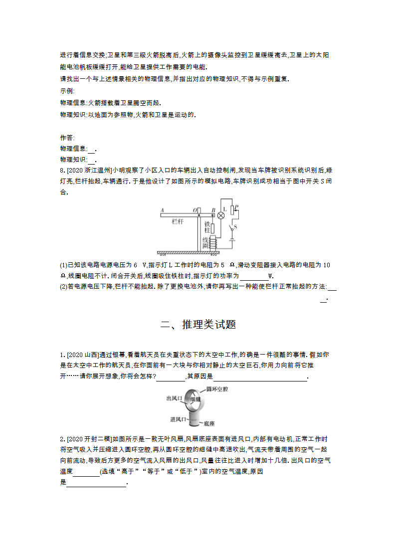 2021年中考物理题型过关   题型四开放型试题（含解析）.doc第3页