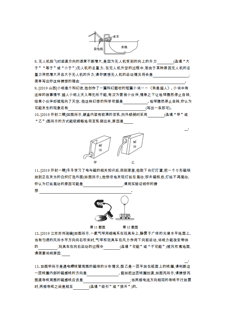 2021年中考物理题型过关   题型四开放型试题（含解析）.doc第5页